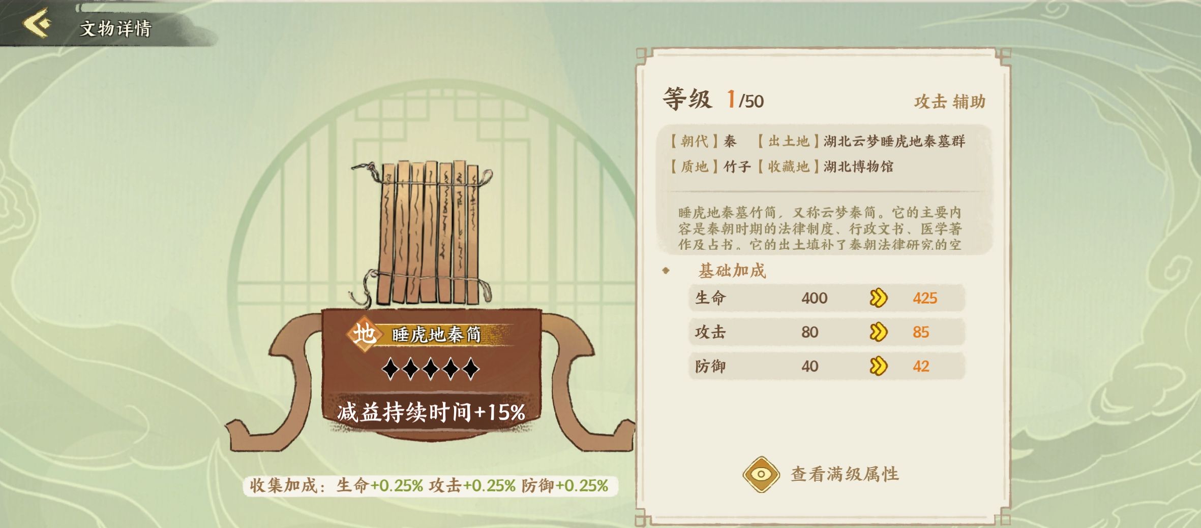 《华夏绘世录》文物搭配攻略