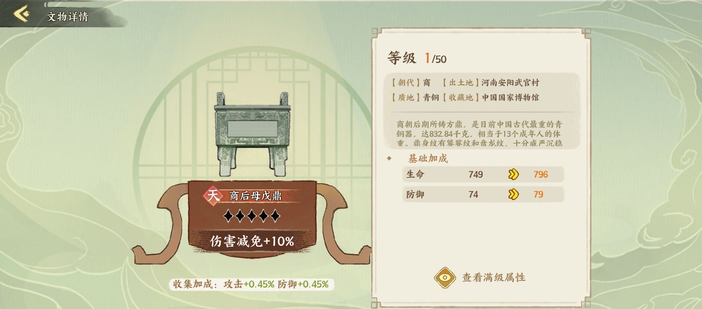 《华夏绘世录》文物搭配攻略