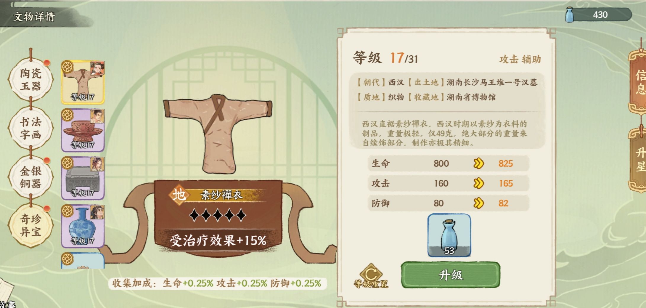 《华夏绘世录》文物搭配攻略