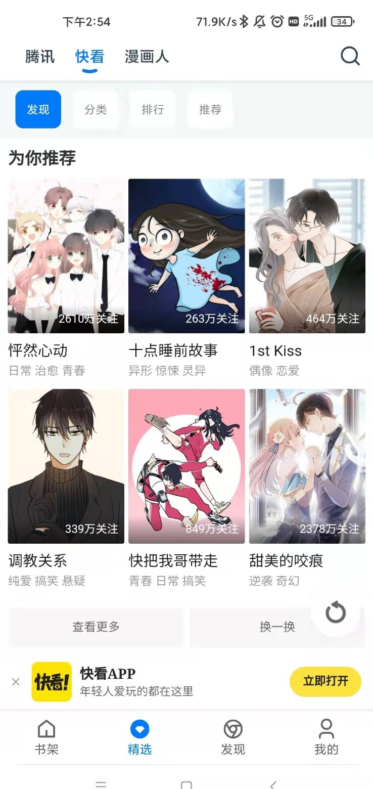 火星漫画app使用说明