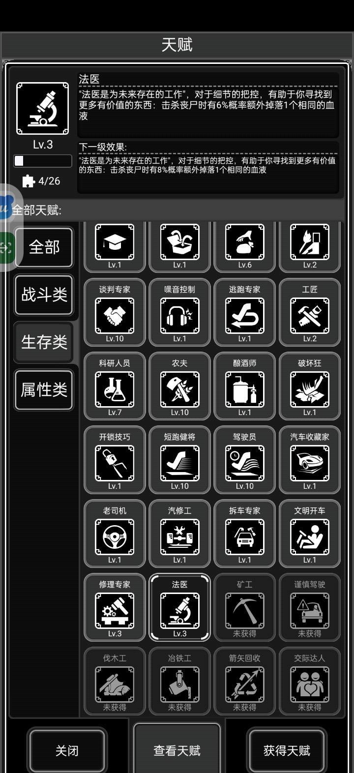 《活下去》新天赋数据及评价