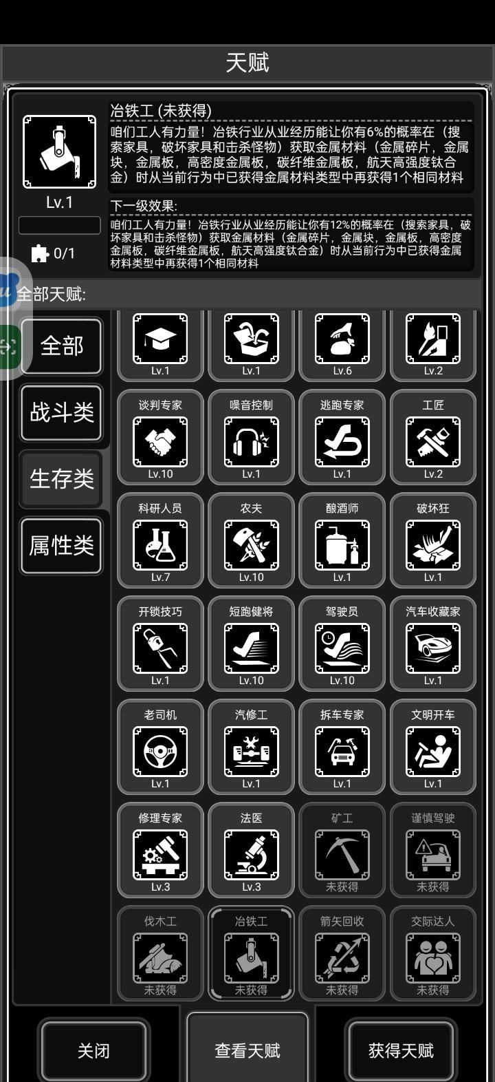 《活下去》新天赋数据及评价