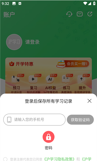 沪学习app使用说明