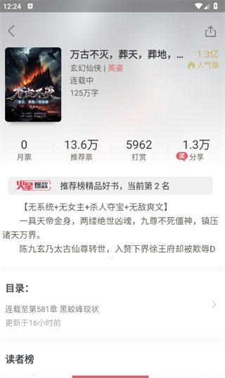 火星小说app使用说明
