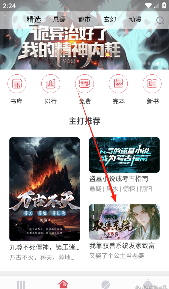 火星小说App小说下载步骤