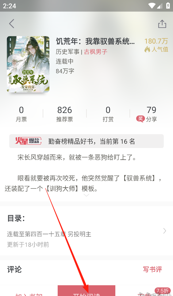 火星小说App小说下载步骤