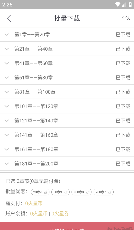 火星小说App小说下载步骤