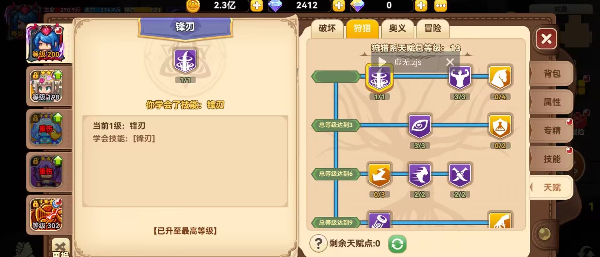 《黑星勇者成名录》战士天赋加点推荐