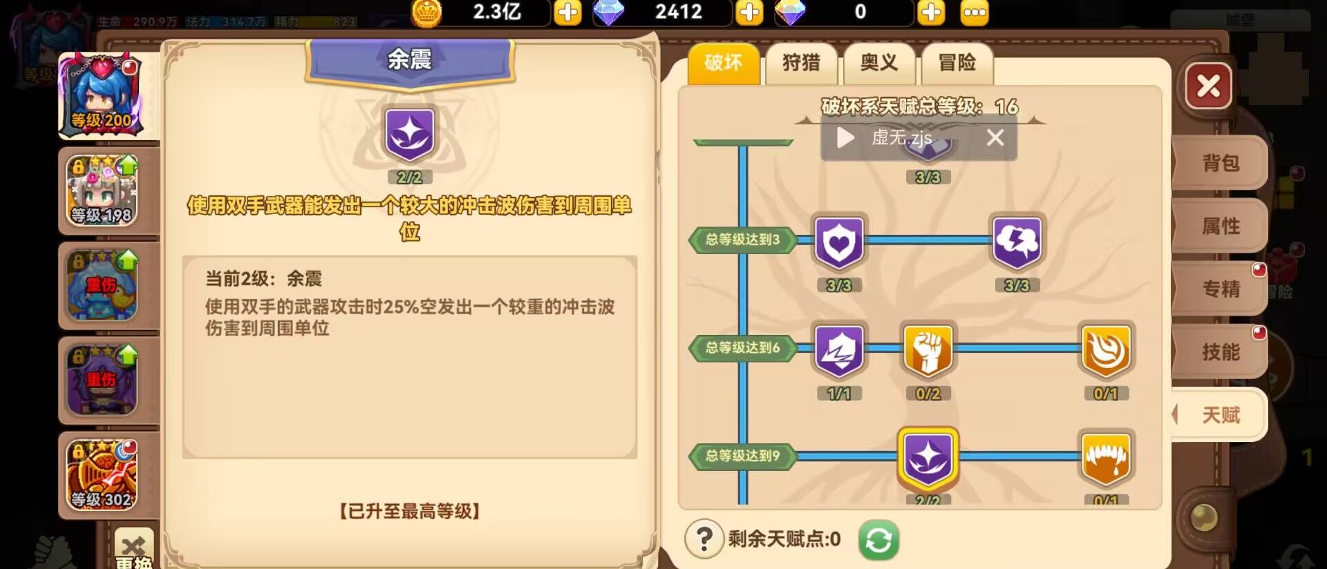 《黑星勇者成名录》战士天赋加点推荐