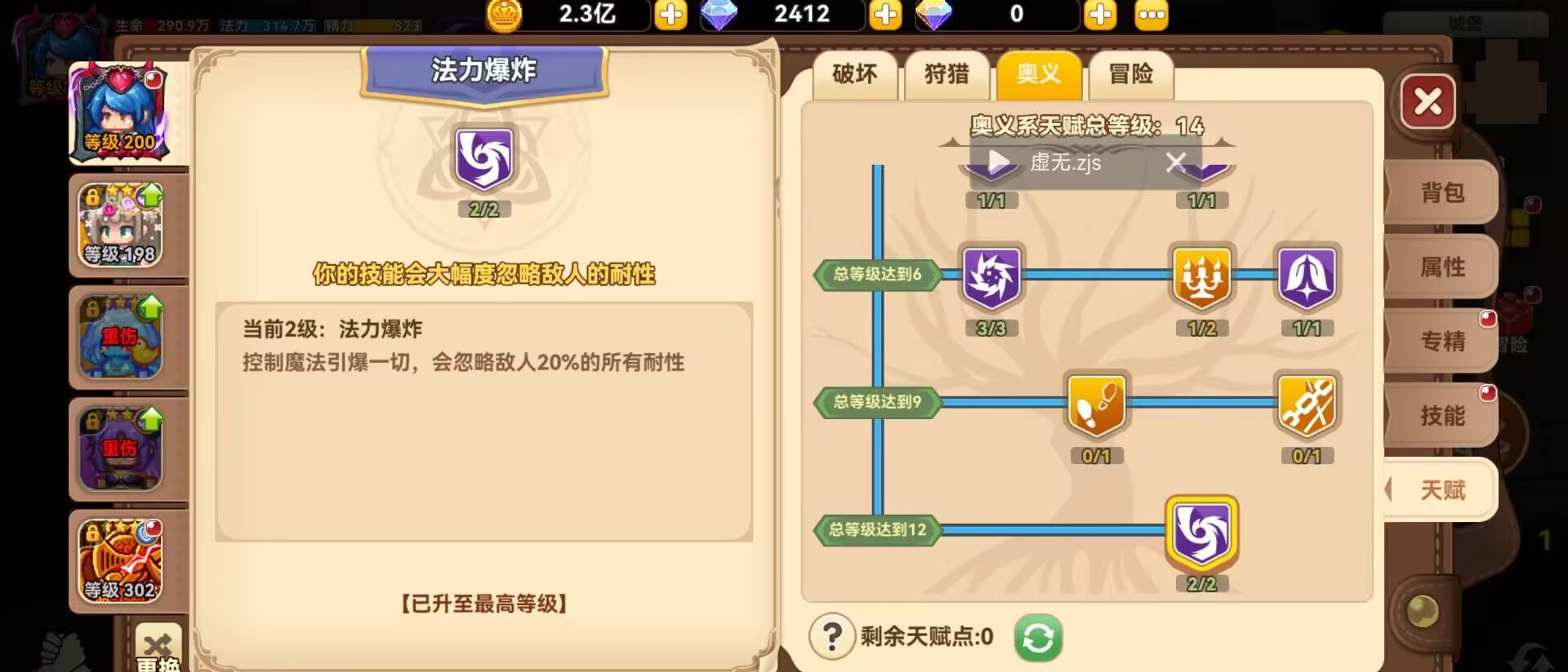 《黑星勇者成名录》战士天赋加点推荐