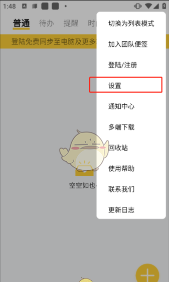 《好用便签》标签排序方法