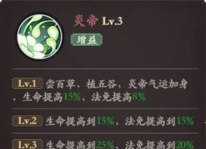 《花语卷》神农技能介绍
