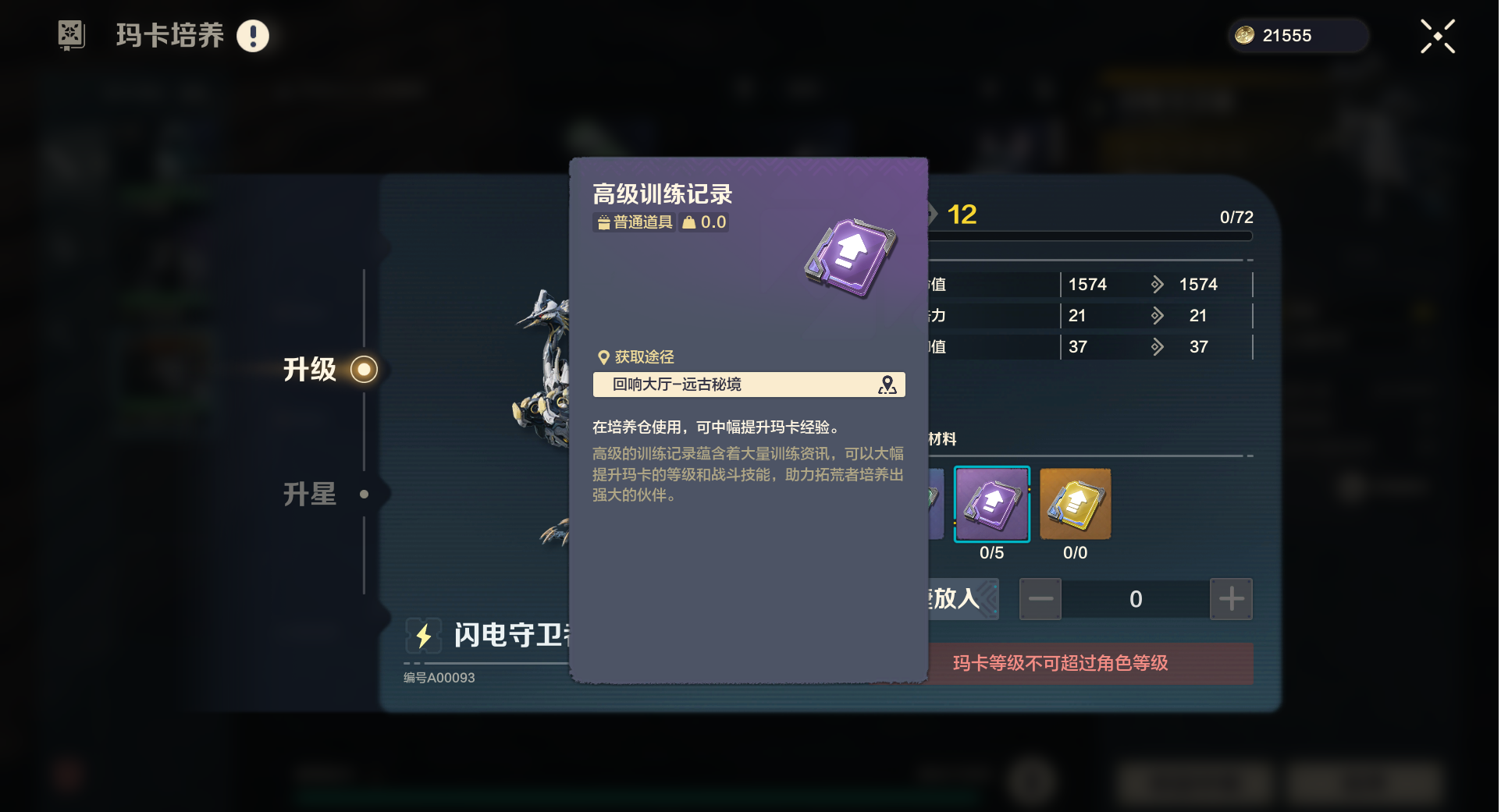 《荒野起源》玛卡系统玩法攻略
