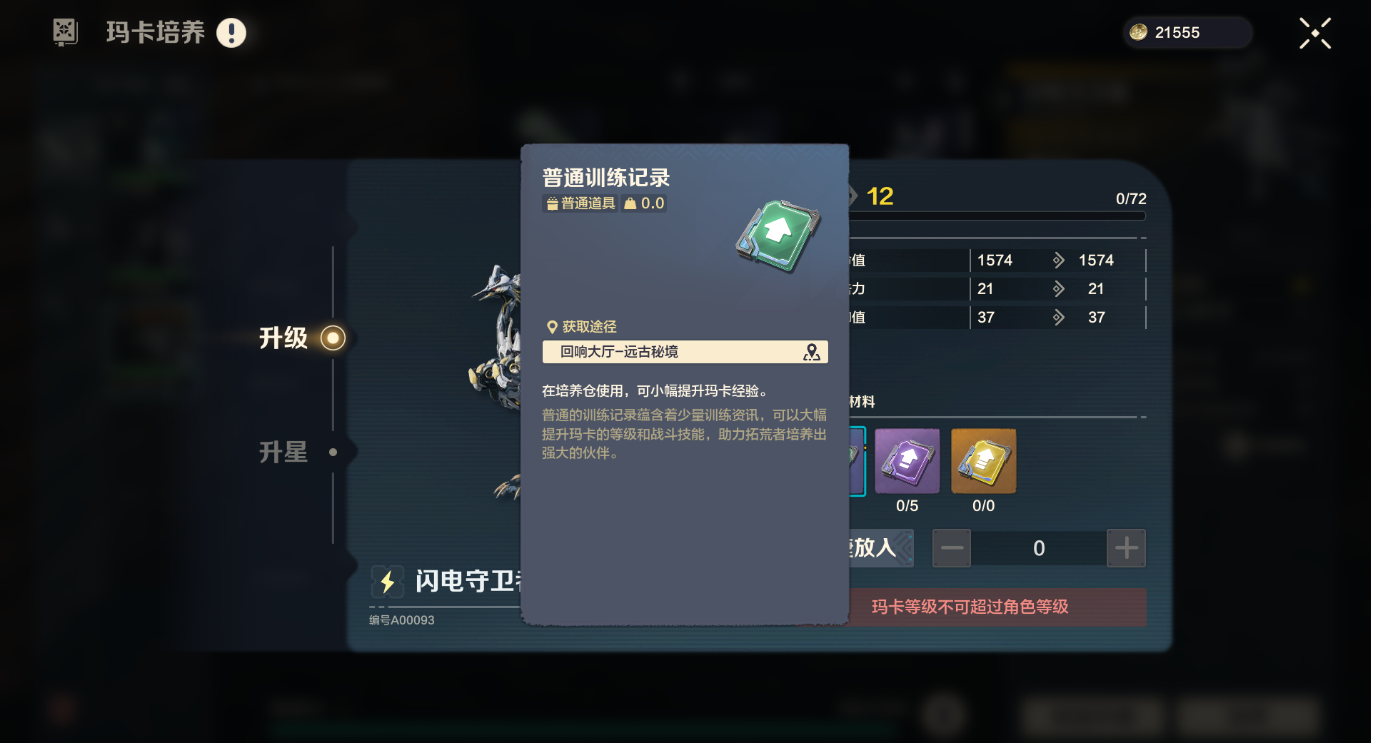 《荒野起源》玛卡系统玩法攻略