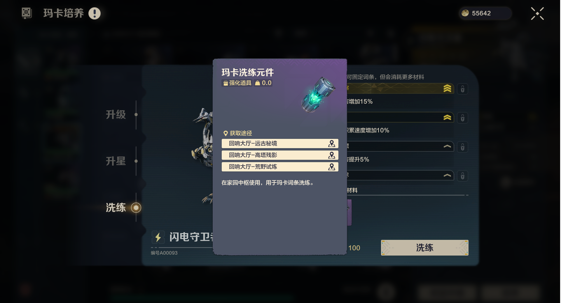 《荒野起源》玛卡系统玩法攻略