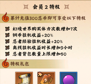 《火影忍者：木叶高手》不同氪金程度礼包购买推荐
