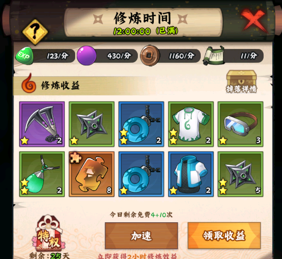 《火影忍者：木叶高手》每日必做事情和顺序一览