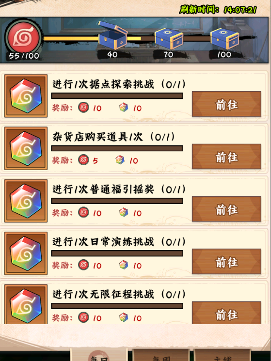 《火影忍者：木叶高手》每日必做事情和顺序一览