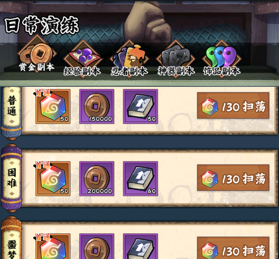 《火影忍者：木叶高手》每日必做事情和顺序一览