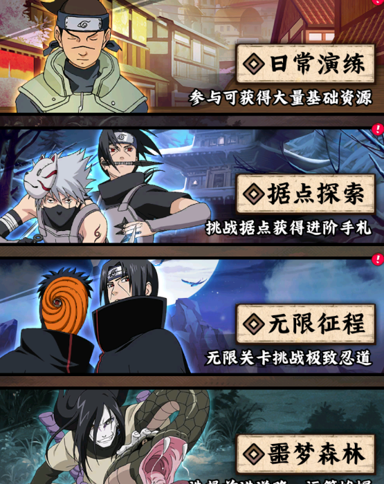 《火影忍者：木叶高手》每日必做事情和顺序一览