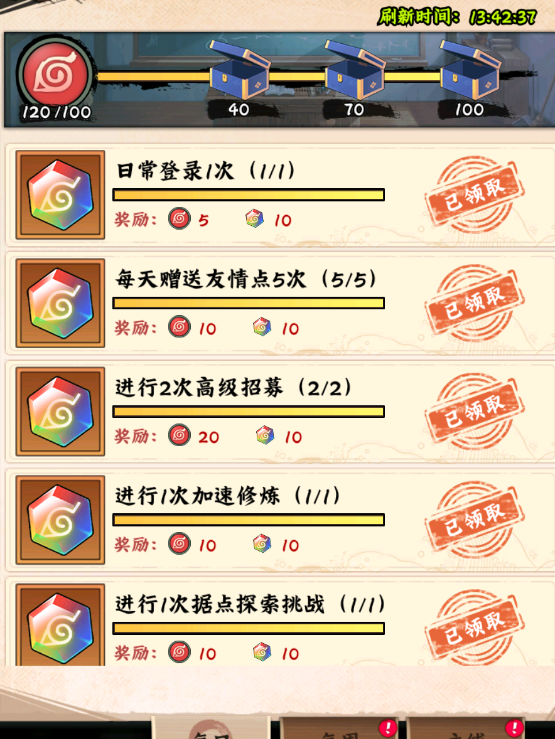 《火影忍者：木叶高手》每日必做事情和顺序一览