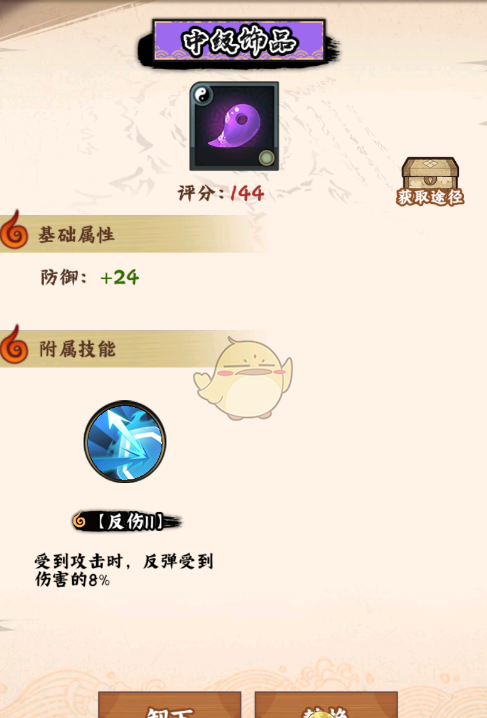 《火影忍者：木叶高手》饰品搭配攻略