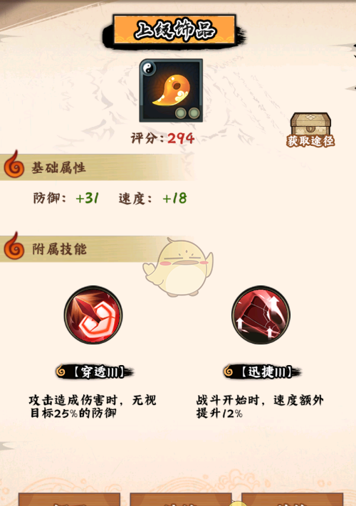 《火影忍者：木叶高手》饰品搭配攻略