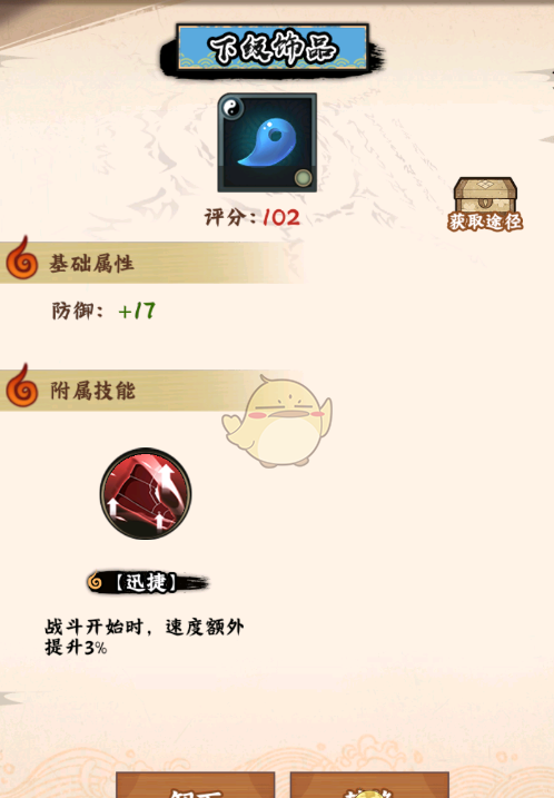 《火影忍者：木叶高手》饰品搭配攻略