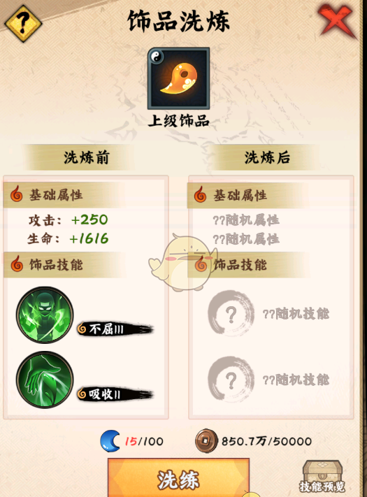 《火影忍者：木叶高手》饰品搭配攻略