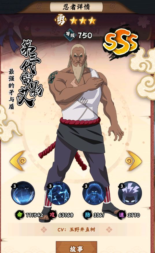 《火影忍者：木叶高手》SSS雷影忍者介绍