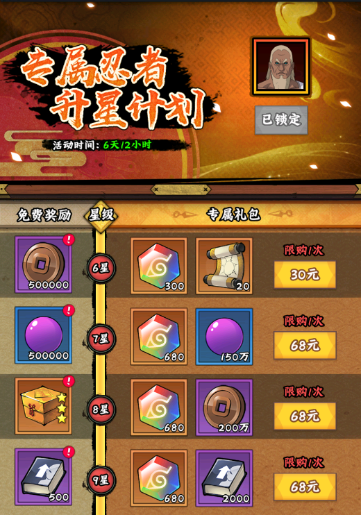 《火影忍者：木叶高手》SSS雷影忍者介绍