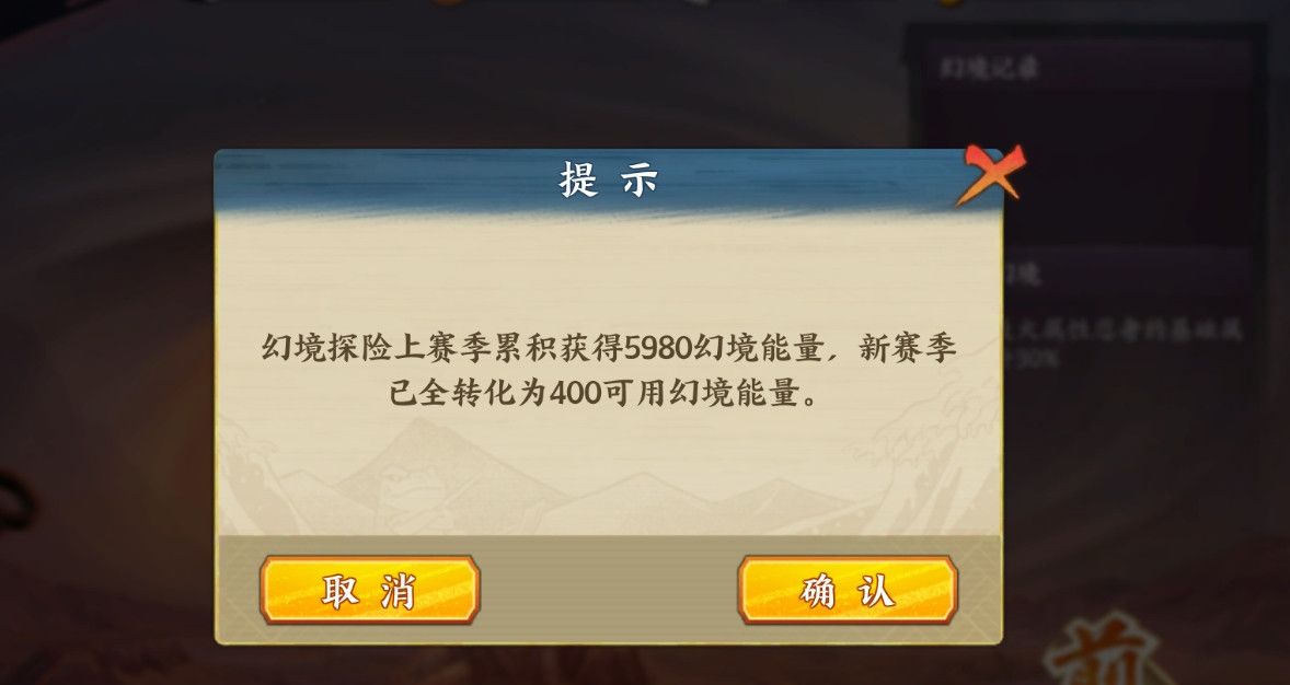 《火影忍者：忍者新世代》幻境探险玩法攻略！