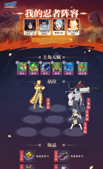 《火影忍者：忍者新世代》幻境探险玩法攻略！