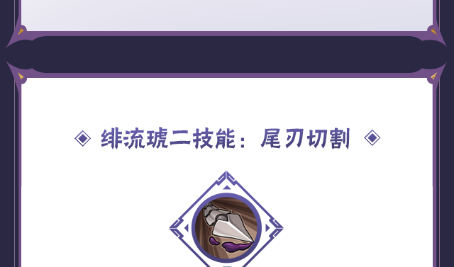 《火影忍者手游》蝎「绯流琥」技能介绍