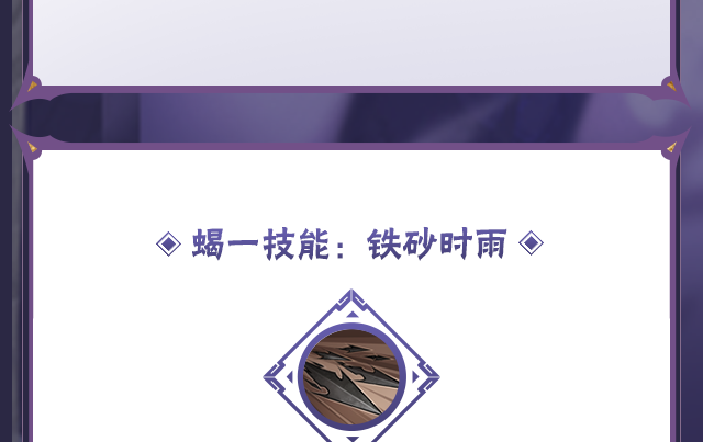 《火影忍者手游》蝎「绯流琥」技能介绍