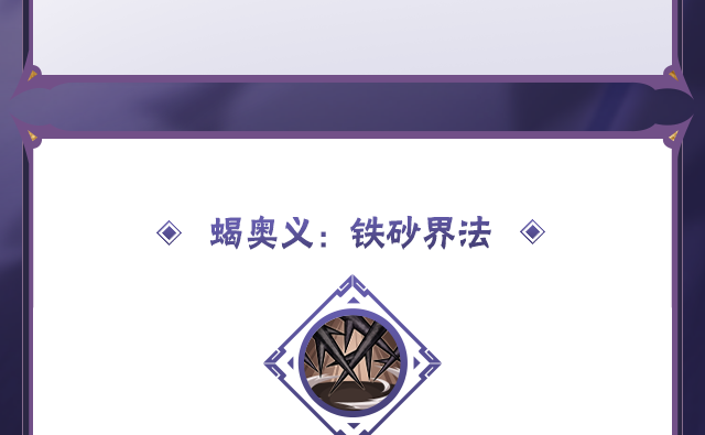 《火影忍者手游》蝎「绯流琥」技能介绍