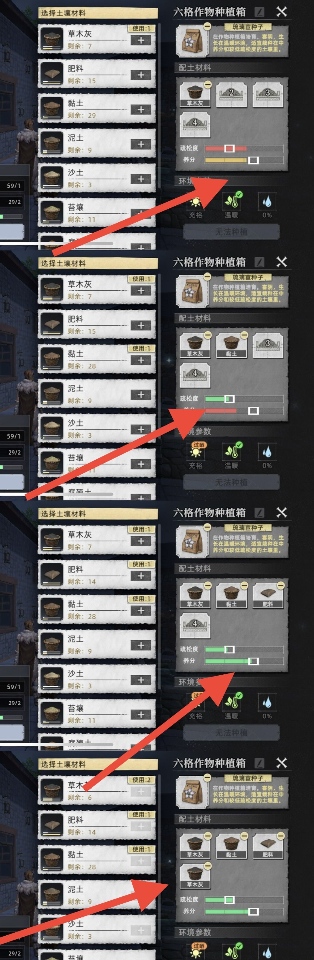 荒原曙光草木灰与土壤搭配思路