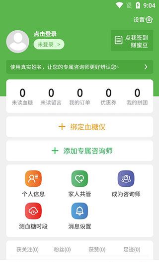 华益糖管家app使用说明