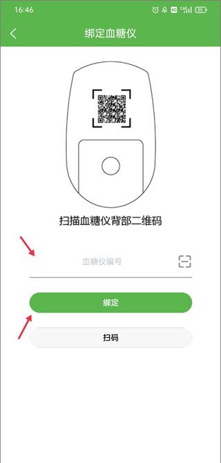 华益糖管家app使用说明