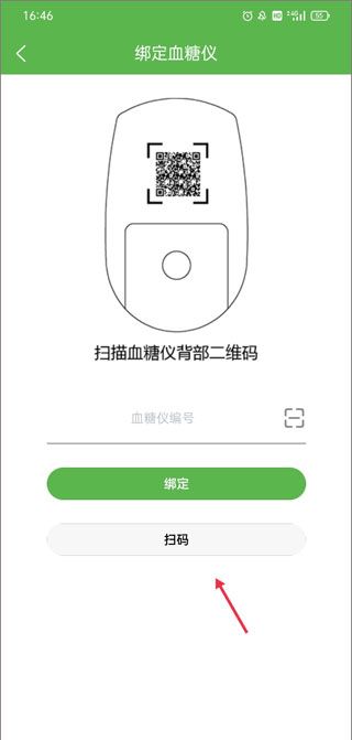 华益糖管家app使用说明
