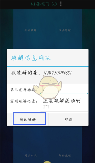 《幻影wifi》破解wifi教程