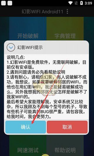 《幻影wifi》使用教程