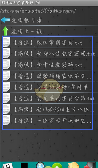 《幻影wifi》字典设置方法