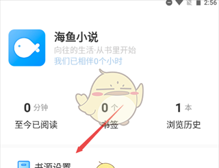 《海鱼小说》导入书源教程