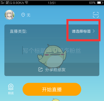 《虎牙助手》直播分类标签设置方法