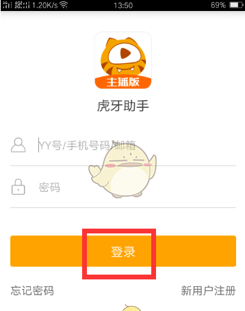 《虎牙助手》直播分类标签设置方法