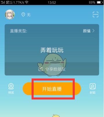 《虎牙助手》直播分类标签设置方法