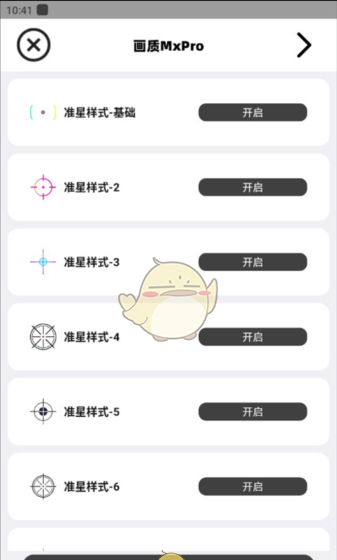 《画质mxpro》调整准星教程