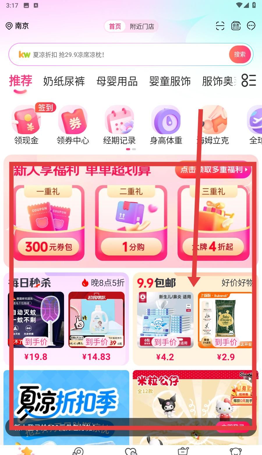 孩子王app购物教程