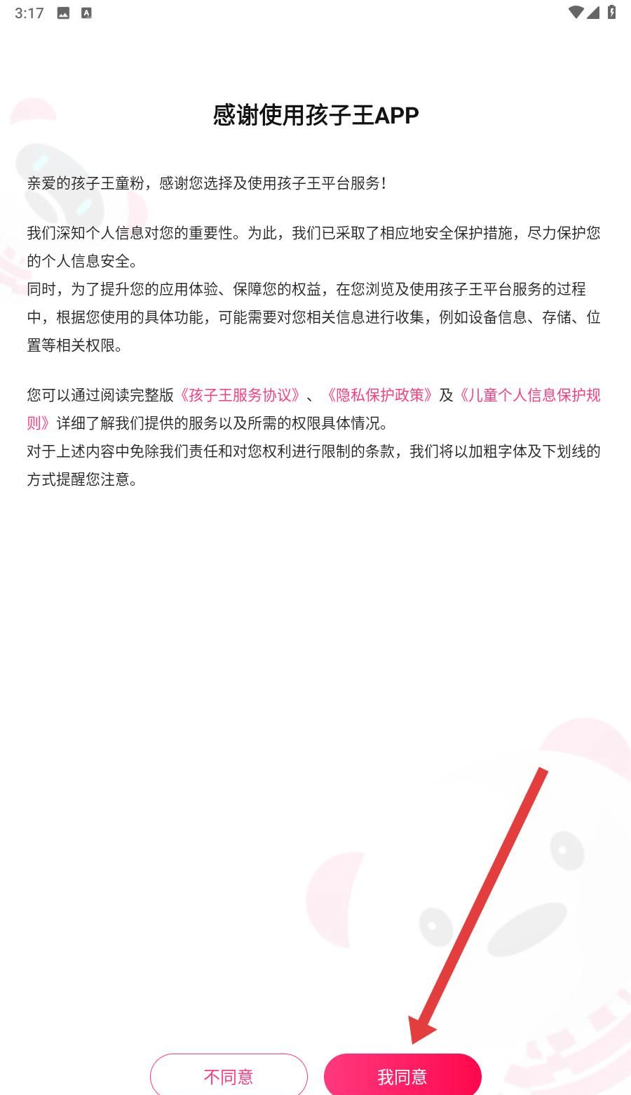 孩子王app购物教程